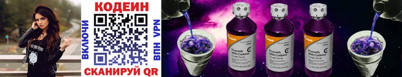 Кодеин напиток Lean (лин)  Гурьевск 
